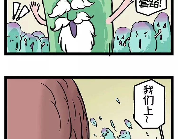 酋长！天上掉馅饼儿了！ 第14页