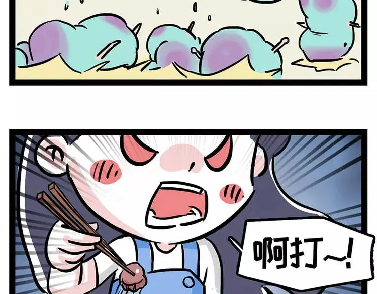 酋长！天上掉馅饼儿了！ 第17页