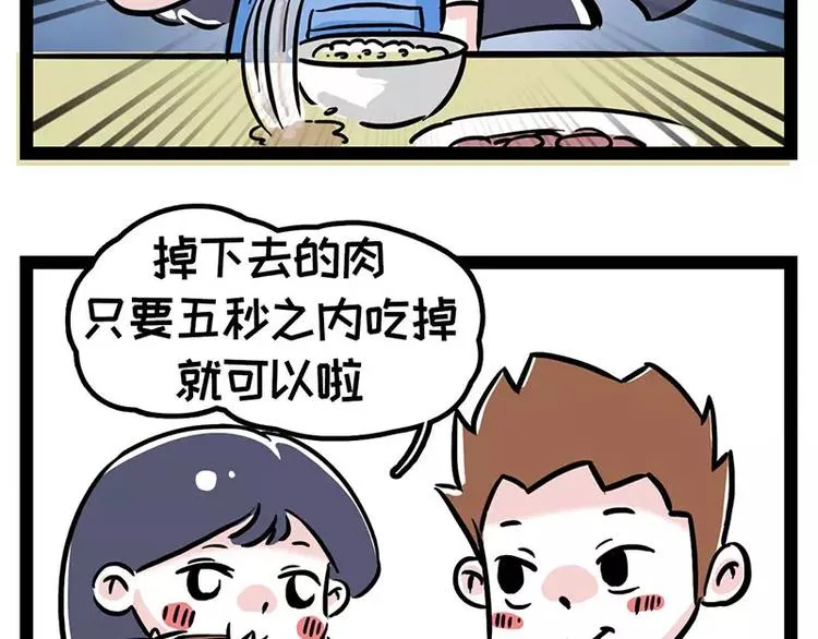 酋长！天上掉馅饼儿了！ 第18页
