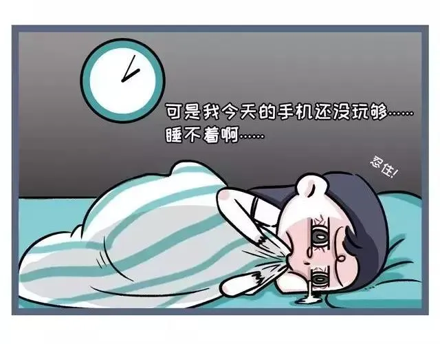 最近得了熬夜健忘综合征 第11页