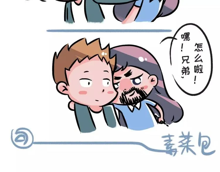 别人家的女票 第3页