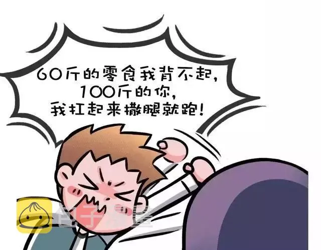 女朋友竟然敢说我弱鸡!!我.. 第3页
