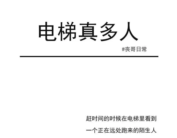 丧哥系列 | 感觉有点贱兮兮 第4页