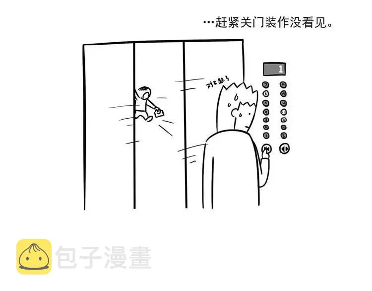 丧哥系列 | 感觉有点贱兮兮 第6页