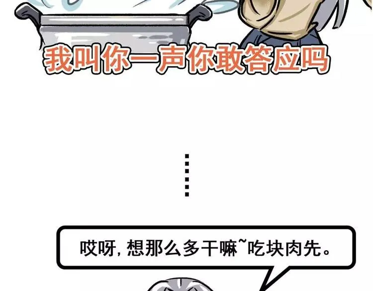 火锅里的肉哪去了？ 第5页
