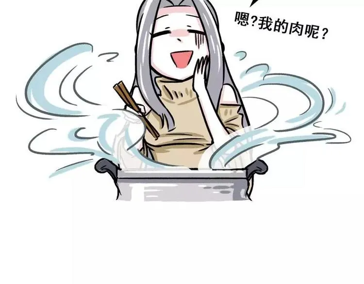 火锅里的肉哪去了？ 第6页