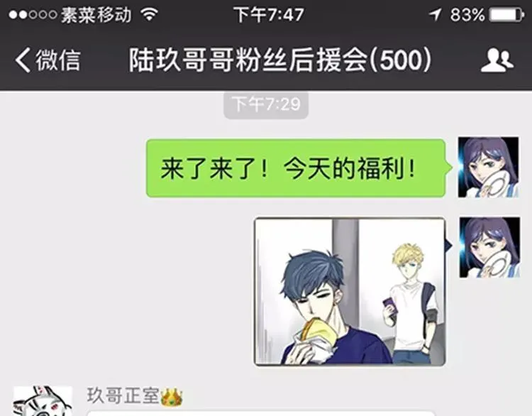 我的女朋友怎么那么花痴 第10页