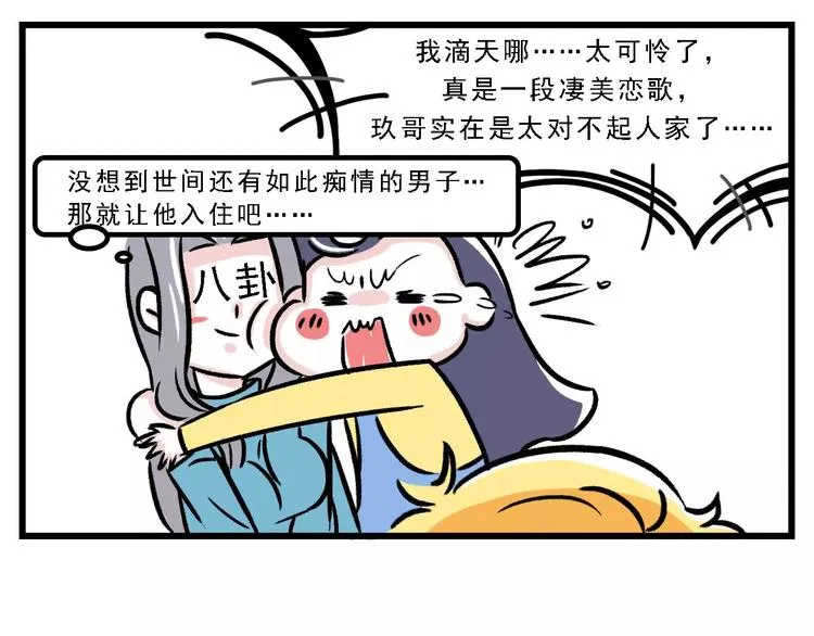 我来到 你的房子 第6页