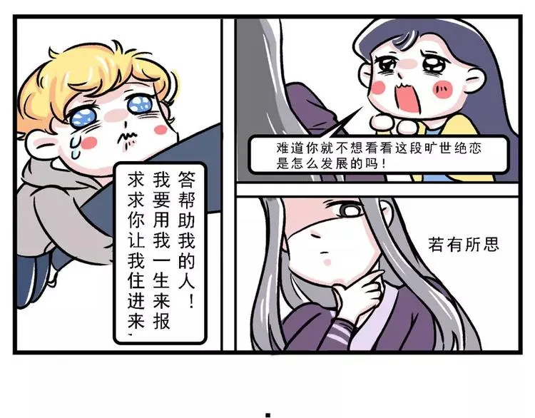 我来到 你的房子 第10页