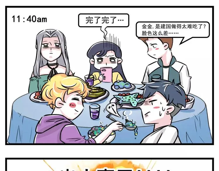 岳母驾到！一级戒备！ 第1页