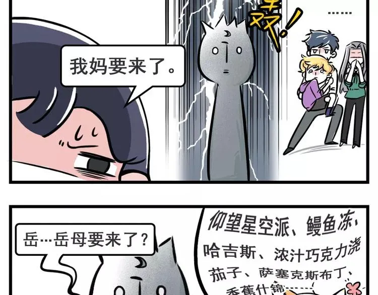 岳母驾到！一级戒备！ 第3页