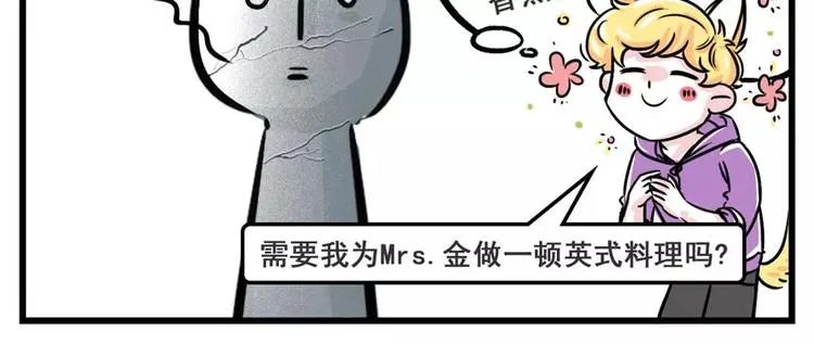 岳母驾到！一级戒备！ 第4页