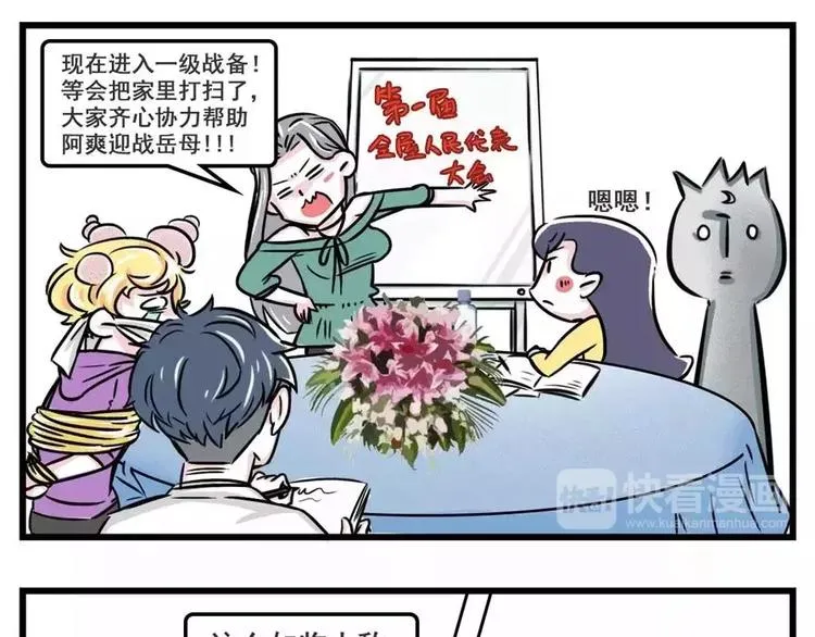 岳母驾到！一级戒备！ 第5页
