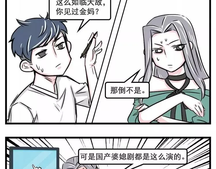 岳母驾到！一级戒备！ 第6页