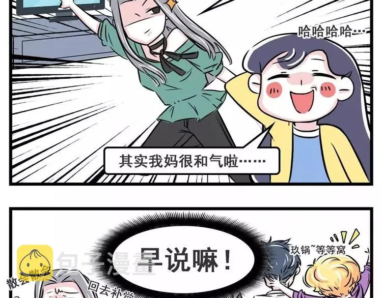 岳母驾到！一级戒备！ 第7页