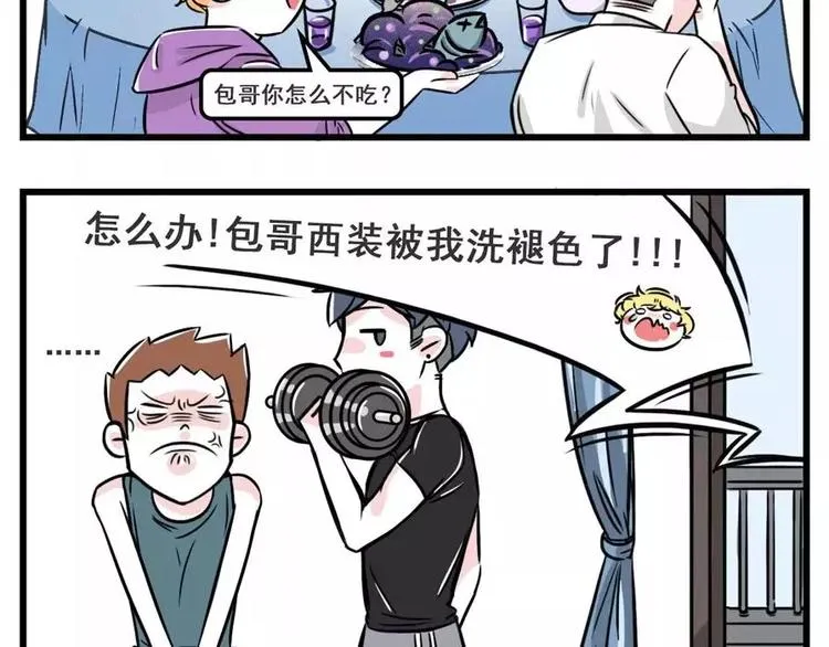岳母驾到！一级戒备！ 第10页