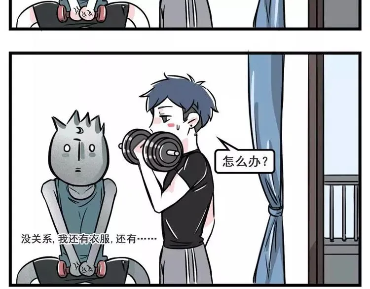 岳母驾到！一级戒备！ 第11页