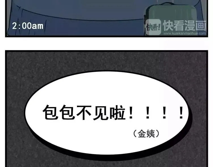 岳母驾到！一级戒备！ 第13页