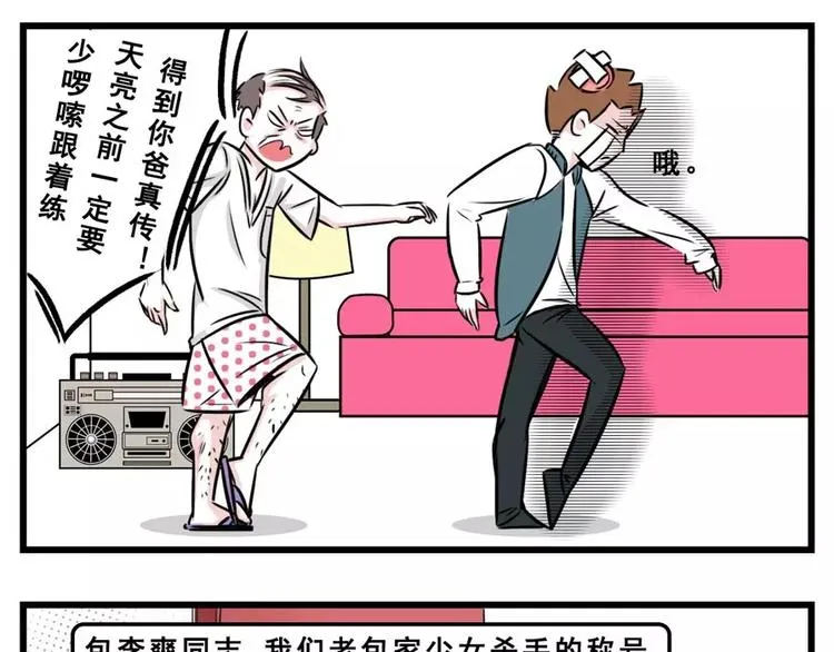 你对丈母娘的审美到底有什么误会 第9页