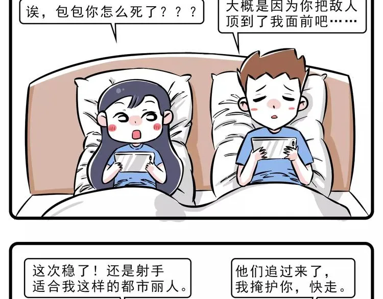 敌军 还有三十秒到达战场 第6页