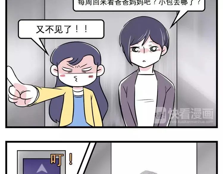 叮！电梯惊魂，怪人出没，请注意 第2页