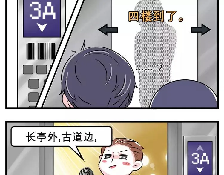 叮！电梯惊魂，怪人出没，请注意 第3页
