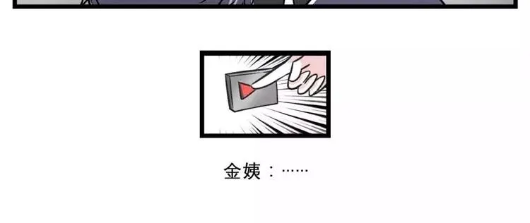 叮！电梯惊魂，怪人出没，请注意 第10页