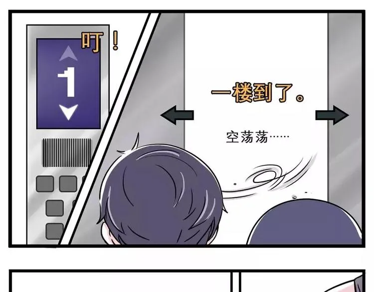 叮！电梯惊魂，怪人出没，请注意 第11页