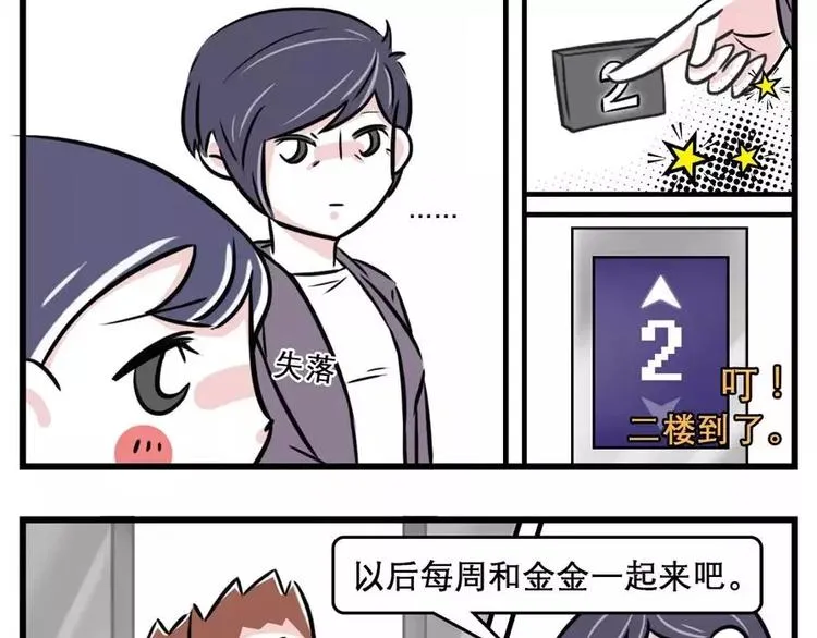 叮！电梯惊魂，怪人出没，请注意 第12页