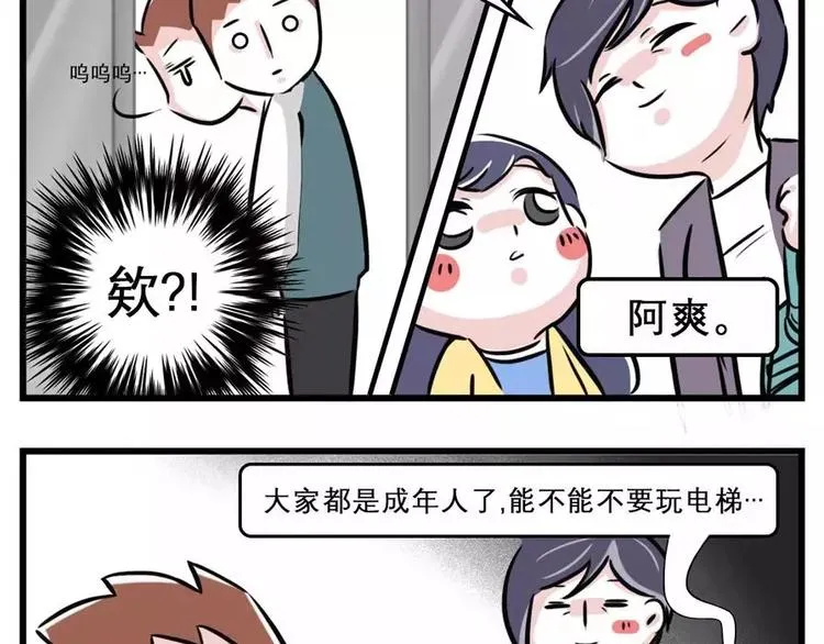 叮！电梯惊魂，怪人出没，请注意 第13页