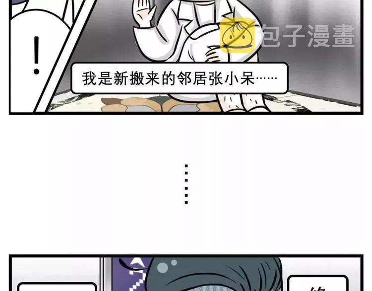 叮！电梯惊魂，怪人出没，请注意 第15页
