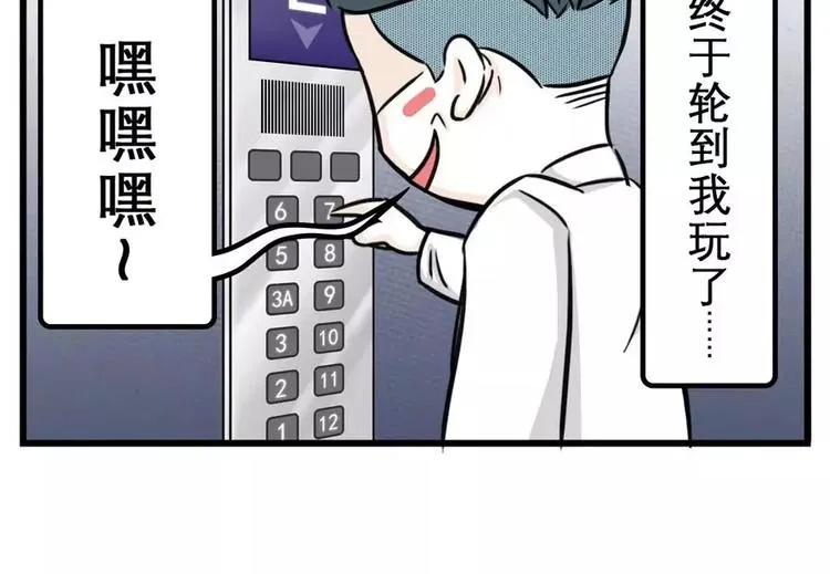 叮！电梯惊魂，怪人出没，请注意 第16页