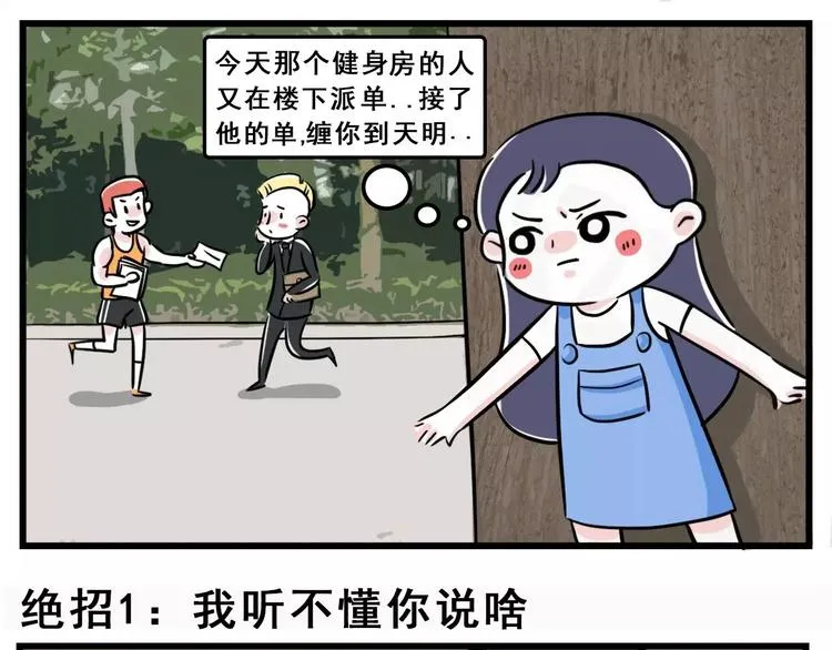 久等了！献上花式躲避传单的秘籍 第1页