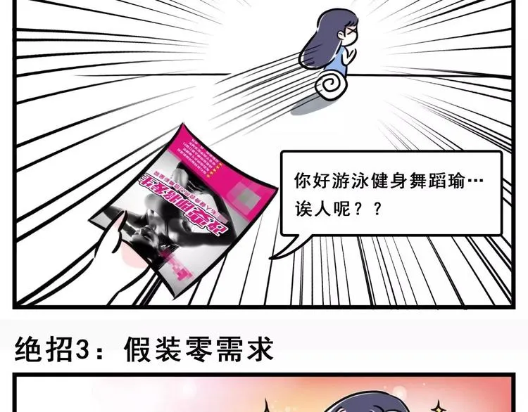 久等了！献上花式躲避传单的秘籍 第3页
