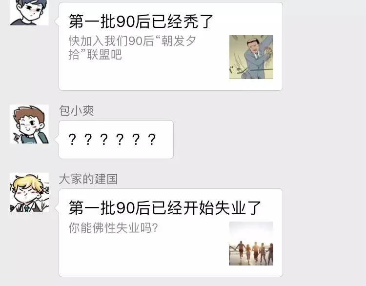 第一批90后到底哪里招惹人啦？ 第3页