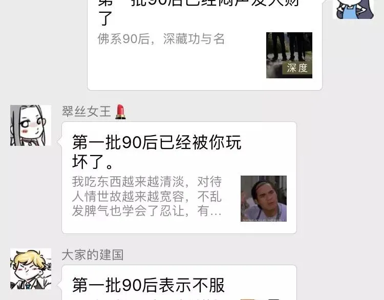 第一批90后到底哪里招惹人啦？ 第6页