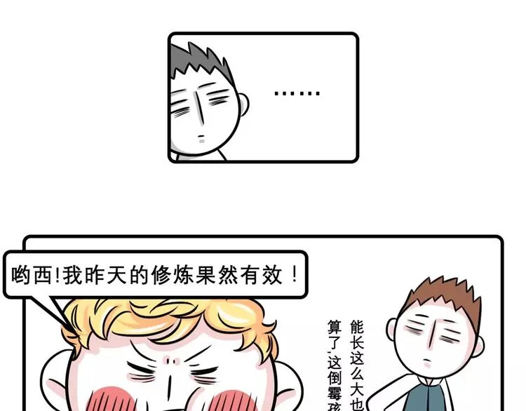 告诉我，我不是一个人有病 第5页