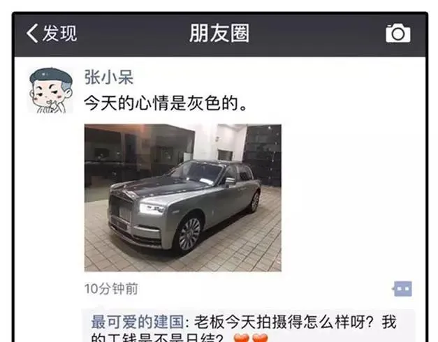 揭开朋友圈炫富产业的神秘面纱！ 第13页