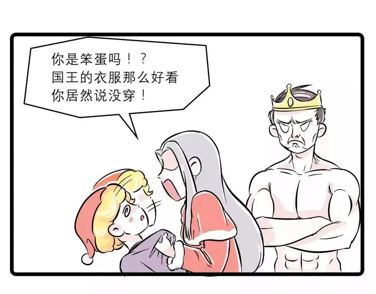 素菜包版童话故事震撼来袭 第5页