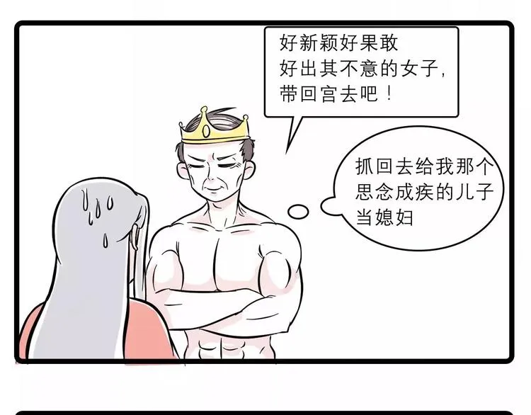 素菜包版童话故事震撼来袭 第6页