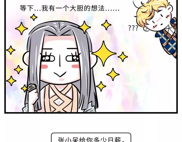 炸弹！前任向你发起了结婚挑战 第14页