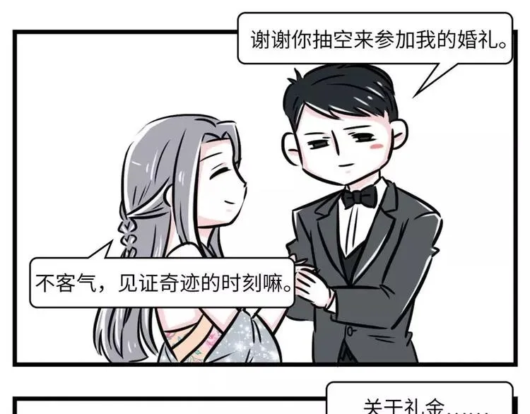 前任的婚礼上，如何优雅地砸场子 第8页