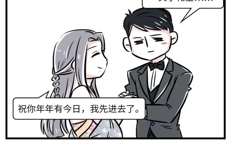 前任的婚礼上，如何优雅地砸场子 第9页