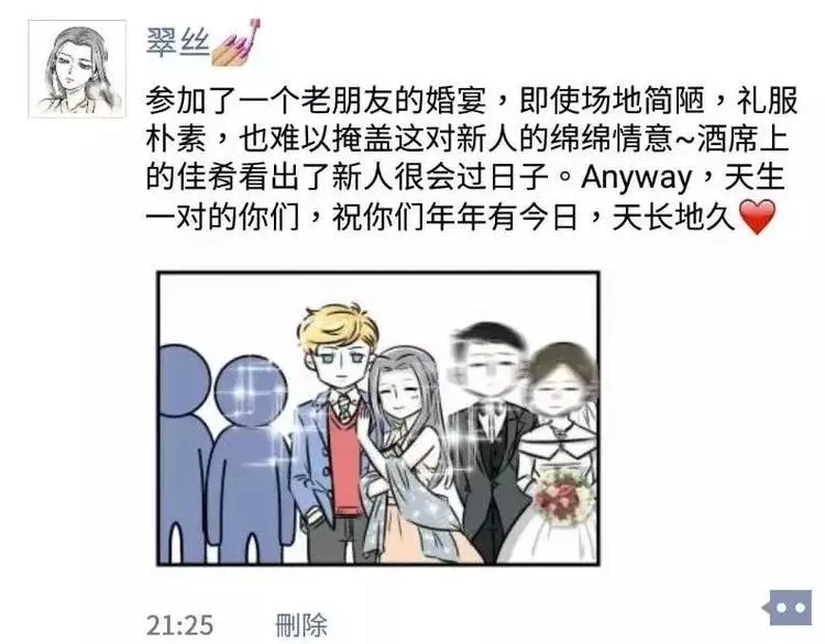 前任的婚礼上，如何优雅地砸场子 第14页