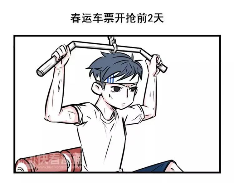春节想抢票回家，做梦吧 第1页