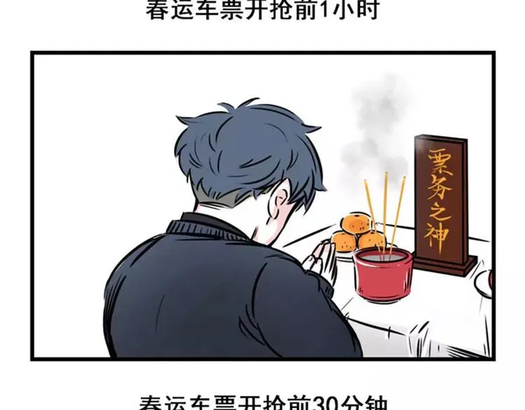 春节想抢票回家，做梦吧 第3页