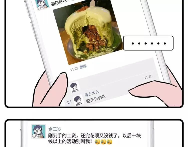 我给你的钱，都拿去养男人了？ 第2页