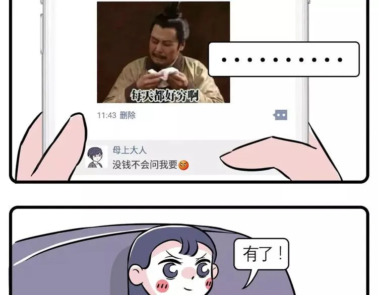我给你的钱，都拿去养男人了？ 第3页