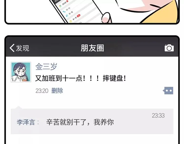 我给你的钱，都拿去养男人了？ 第7页