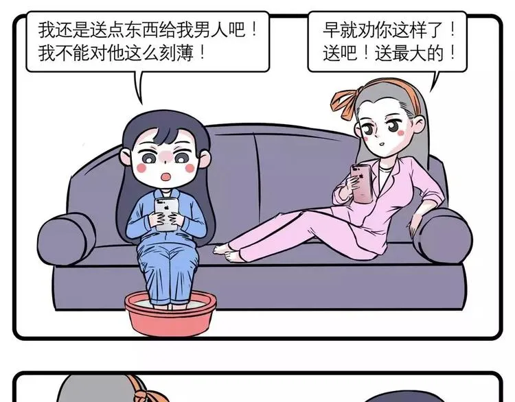 我给你的钱，都拿去养男人了？ 第9页